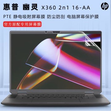 適用于2024款惠普幽靈X360 16-AA屏幕膜氣泡覆蓋惠普Spectre X360 2n1 16-AA專用全屏覆蓋防刮屏幕保護膜