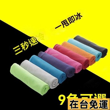 🔥台灣發出🔥 運動毛巾吸汗健身房擦汗巾夏女速幹便攜冷感專用旅遊旅行跑步快乾