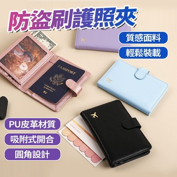 新竹出貨 防盜刷護照夾【大容量】磁吸護照套 多功能護照夾 sim卡收納 證件包 護照收納包 保護套 皮革護照夾 旅行錢包