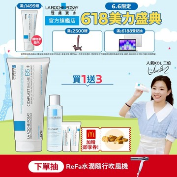理膚寶水 B5+全面修復霜 100ml 4件組+麥當勞六塊雞塊 萬用修復 La Roche-Posay 官方旗艦店