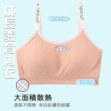 吊帶式髮育期小背心 發育期內衣 學生內衣 可拆卸胸墊 運動棉小背心