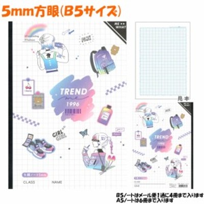 5mm 方眼 ノート 女の子 向け トレンドミー ホワイト ガールズ メール便 Ok クーリア 通販 Lineポイント最大get Lineショッピング