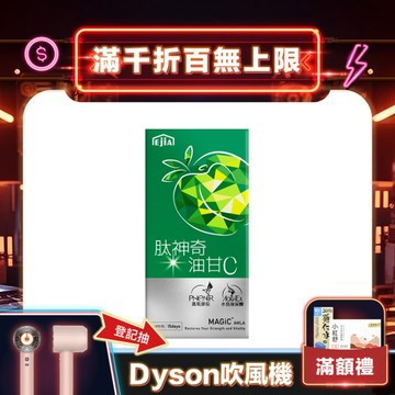 【E+】肽神奇油甘C 15入