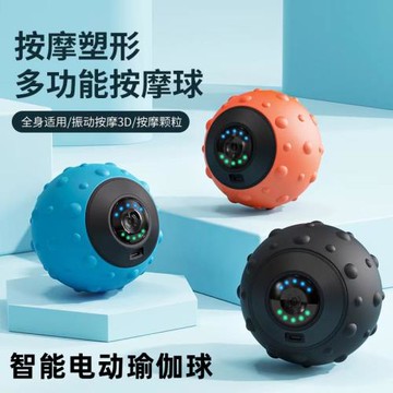 電動筋膜球充電震動按摩球肌肉放松按摩器健身瑜伽運動恢復手球