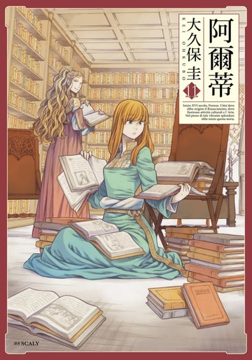 【電子書】阿爾蒂(11)