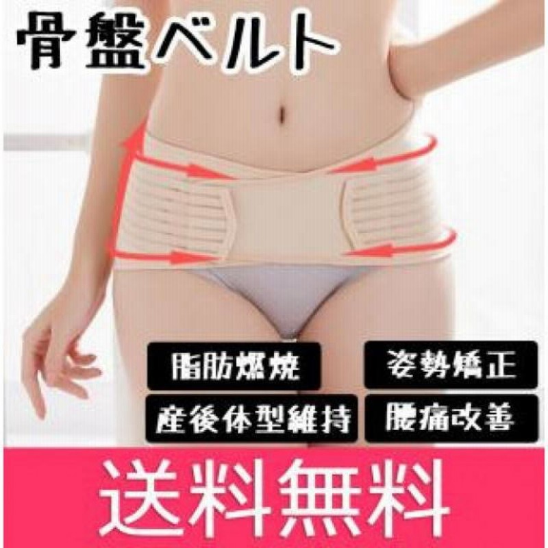 骨盤ベルト 腰痛 骨盤矯正 産後すぐ コルセット グッズ ショーツ 子宮脱 下半身痩せ 寝るとき 通販 Lineポイント最大0 5 Get Lineショッピング