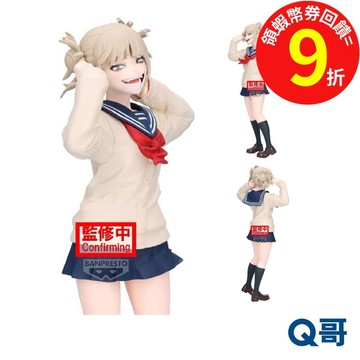 BANPRESTO 萬普 我的英雄學院 G&G 渡我被身子 Ⅱ BP 公仔 景品 模型 人偶 Q哥