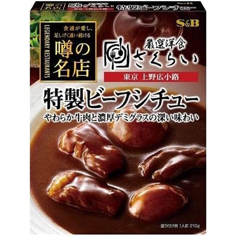 ヱスビー食品 SB 噂の名店特製ビーフシチュー 210g×5入