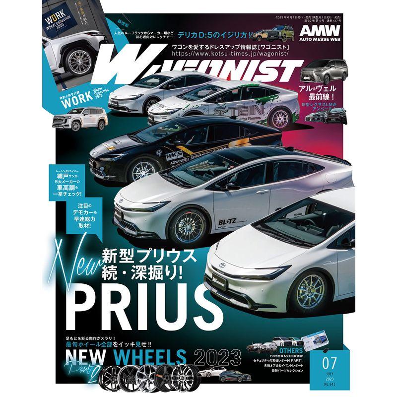 WAGONIST(ワゴニスト)2023年7月号