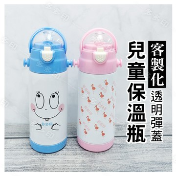 客製化 350mL 透明彈蓋 兒童保溫瓶 (附背繩) 來圖訂製 寵物照片 動漫同人偶像明星周邊 紀念品 訂做 生日 畢業 禮物