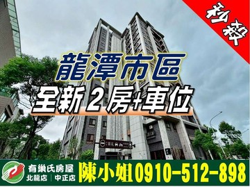 龍潭市區│全新電梯2房+車位│全室輕裝潢│鴻築囍苑｜桃園市龍潭區大同路