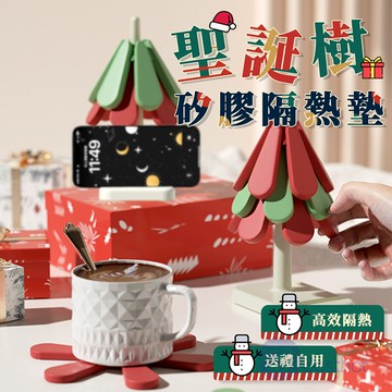 【Besthot】聖誕樹苗擺飾隔熱墊