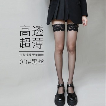 【唯家】 高品質長筒白絲顯瘦蕾絲花邊絲襪女夏季薄款過膝黑絲油光性感辣妹大腿襪