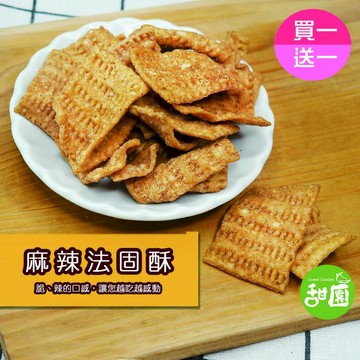 卡滋卡滋系列 【甜園】麻辣法固酥 (買一送一共2包) 香辣菜脯餅 懷舊古早味點心 麻辣菜餔餅