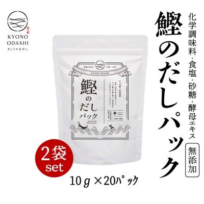 ふるさと納税 京都市 鰹のだしパック　2入