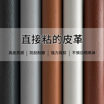 純色皮革修補貼强力自粘座椅沙發電動車修復自貼補丁貼皮翻新軟皮加厚