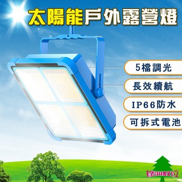 關注折$20 太陽能戶外照明燈 300W大電量 LED光線感應 可拆式電池 分體式壁燈  探照燈【綠洲數位】