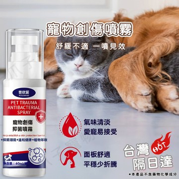 【台灣現貨】寵物創傷噴霧 寵物抗菌噴霧 黴菌剋星 外用醫療噴霧 保養皮膚毛髮 無類固醇 消炎去腫 適用各種毛孩