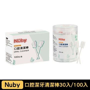 Nuby 口腔清潔棒｜30入／100入【悅兒園婦幼生活館】