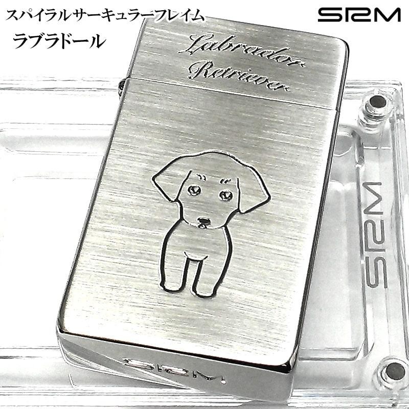 サロメ ガスライター SAROME 訳あり特価 ラブラドール レトリバー SRM