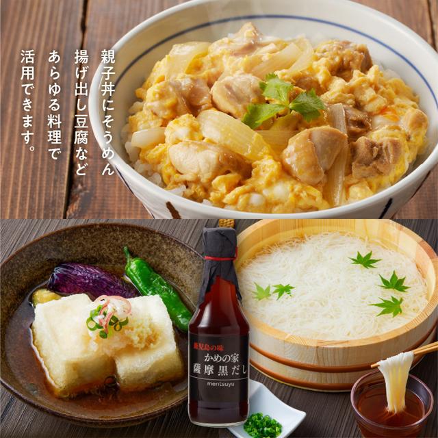 鹿児島の味　かめの家　薩摩黒だし　300ml×6本　　送料無料 調味料 だし かつおだし めんつゆだし かつおだし 万能だし