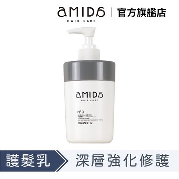AMIDA 深層結構式護髮霜 300ml 結構霜 潤髮乳 護髮乳 抗毛躁 適用染燙髮【風行小舖】