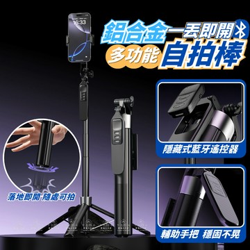 [愛瑞克的家] 鋁合金丟丟桿藍牙自拍棒 自拍棒腳架 自拍神器 手機直播 落地即開 藍牙自拍棒 自拍腳架  直播腳架