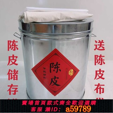 【台灣公司 可打統編】陳皮儲存罐密封桶送布袋防潮大號加厚茶葉桶陳皮鐵桶家用儲物容器