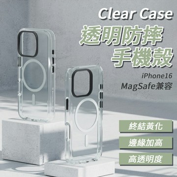 犀牛盾 Clear(MagSafe兼容) 透明防摔手機殼 iphone16 鏡頭加厚 透明手機殼 防摔 保護殼 邊緣加高