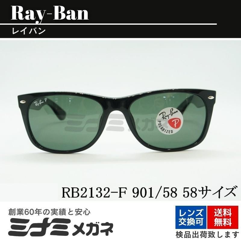 Ray-Ban 偏光 サングラス RB2132-F 901/58 58サイズ NEW WAYFARER