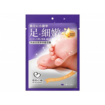 我的心機 角鯊烷潤澤修護足膜(1雙入)【小三美日】