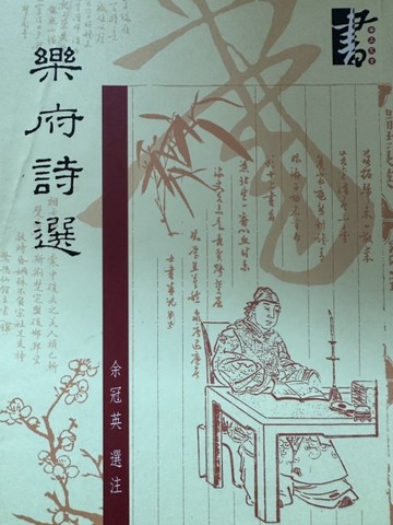 樂府詩選[二手書_普通]