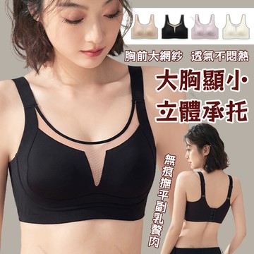 ✨縮胸兔耳杯✨無痕內衣 無鋼圈內衣  大胸顯小顯瘦 防走光網紗 側收副乳贅肉 透氣不悶汗  包裹不下墜 上托聚攏 固定杯