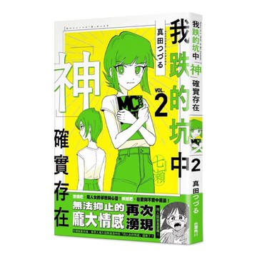 我跌的坑中神確實存在(2)