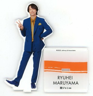 [附襯紙]丸山隆平(關西傑尼斯8/SUPER EIGHT)壓剋力立牌JohnnysAKSTA FEST