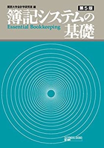 簿記システムの基礎