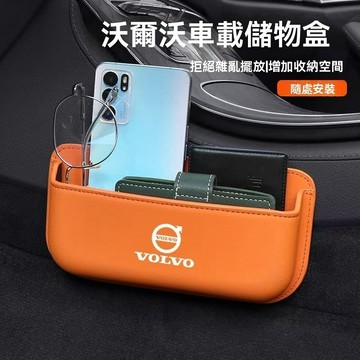 【在臺新款】VOLVO富豪 車用收納盒 多功能椅背置物盒 紙巾盒 水杯架 車內收納盒 汽車內飾必備