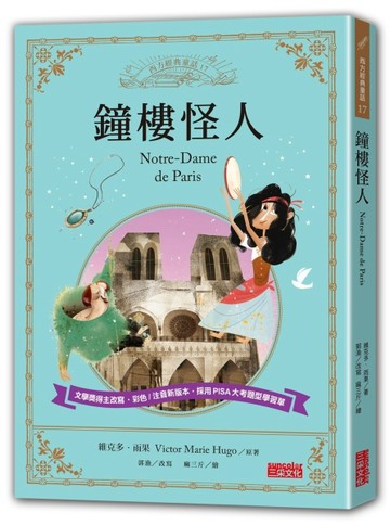 鐘樓怪人[二手書_良好]