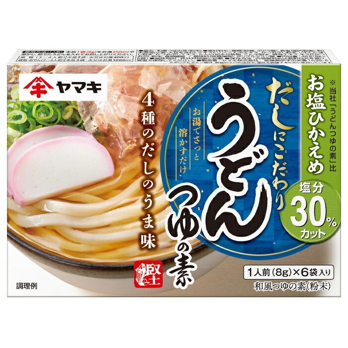 ヤマキ お塩ひかえめうどんつゆの素（8g×6袋入）×2ケース（全160本） 送料無料