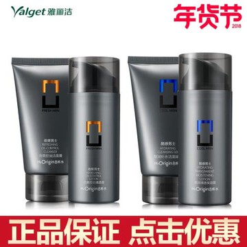 雅麗潔男士磁力派8杯水八杯水男士潔面補水保濕控油清 護膚品套裝