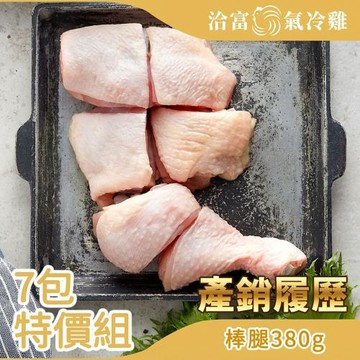 【洽富氣冷雞】腿切塊(產銷履歷)500gx7入組