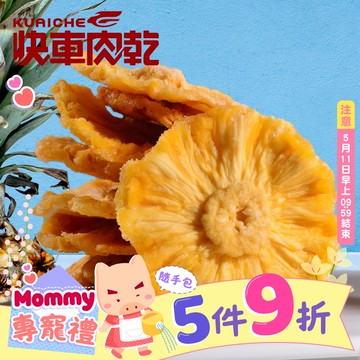 【快車肉乾】H27鳳梨花 - 個人輕巧包 (75g/包)★7-11取貨299元免運