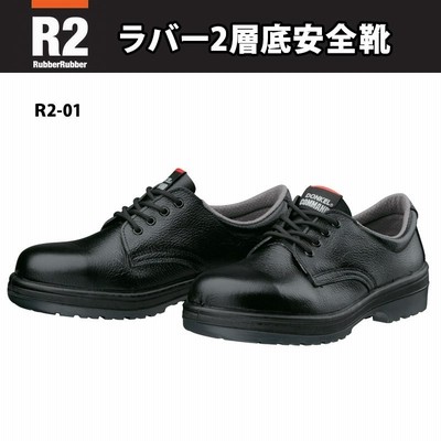 ドンケル R2 コマンドラバー２層底 安全靴