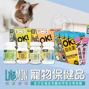 【汪喵派對】✨怪獸部落保健品✨ 貓狗皆可用 益菌排毛粉 牛離Ｑ 每日酵素 護膚魚油 OK!葉黃素 軟骨素 益生菌 蔓越莓