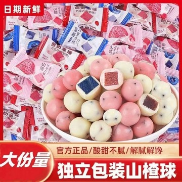 滿20送2 酸奶山楂球 網紅夾心巧克力 藍梅巧克力 山楂巧克力 草莓巧克力 零食 小零食 零嘴