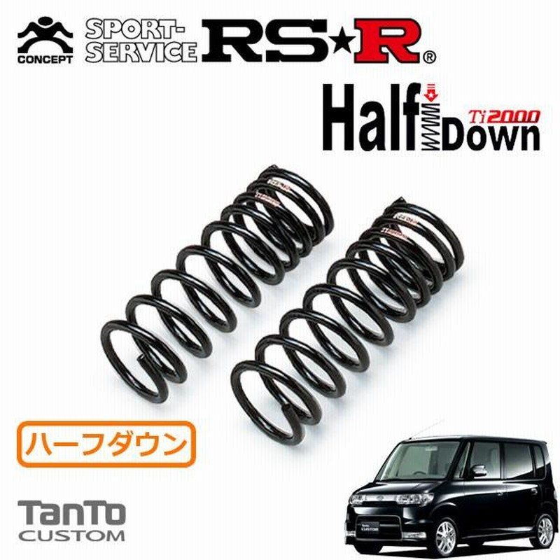 RSR Ti2000 ハーフダウンサス フロントのみ タント L350S H17/6〜H19