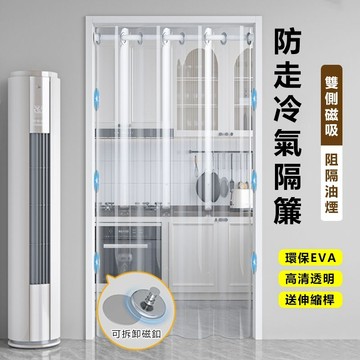 附贈桿子 專業擋冷氣 擋風隔熱 門簾 磁吸門簾 免打孔門簾 隔絕油煙 長門簾 EVA門簾 廚房門簾 浴室門簾 一片式門簾