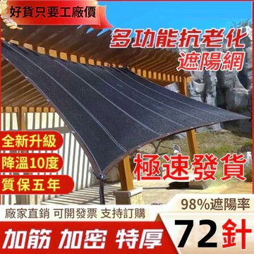 【可開統編】 遮陽網 4色可選/黑色/彩色/米黃/綠色  降溫隔熱 汽車遮陽網  樓頂庭院陽台遮光網遮陰網陽光房綠植遮陽