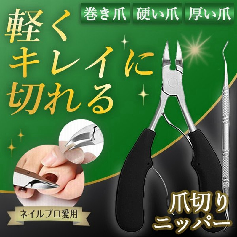 爪切り ニッパー 高級 匠の技 高齢者 巻き爪 ネイルケア 爪 手入れ ゾンデ 医療用 通販 Lineポイント最大0 5 Get Lineショッピング