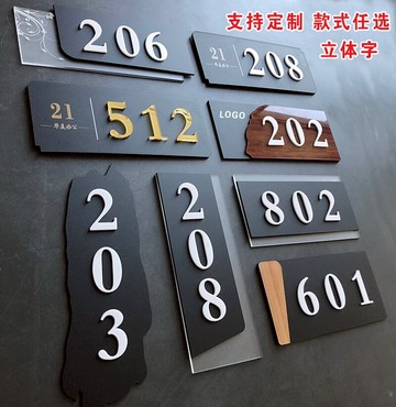 亞克力門牌訂制定制號碼牌家用住宅酒店包廂包間房間宿舍門牌號